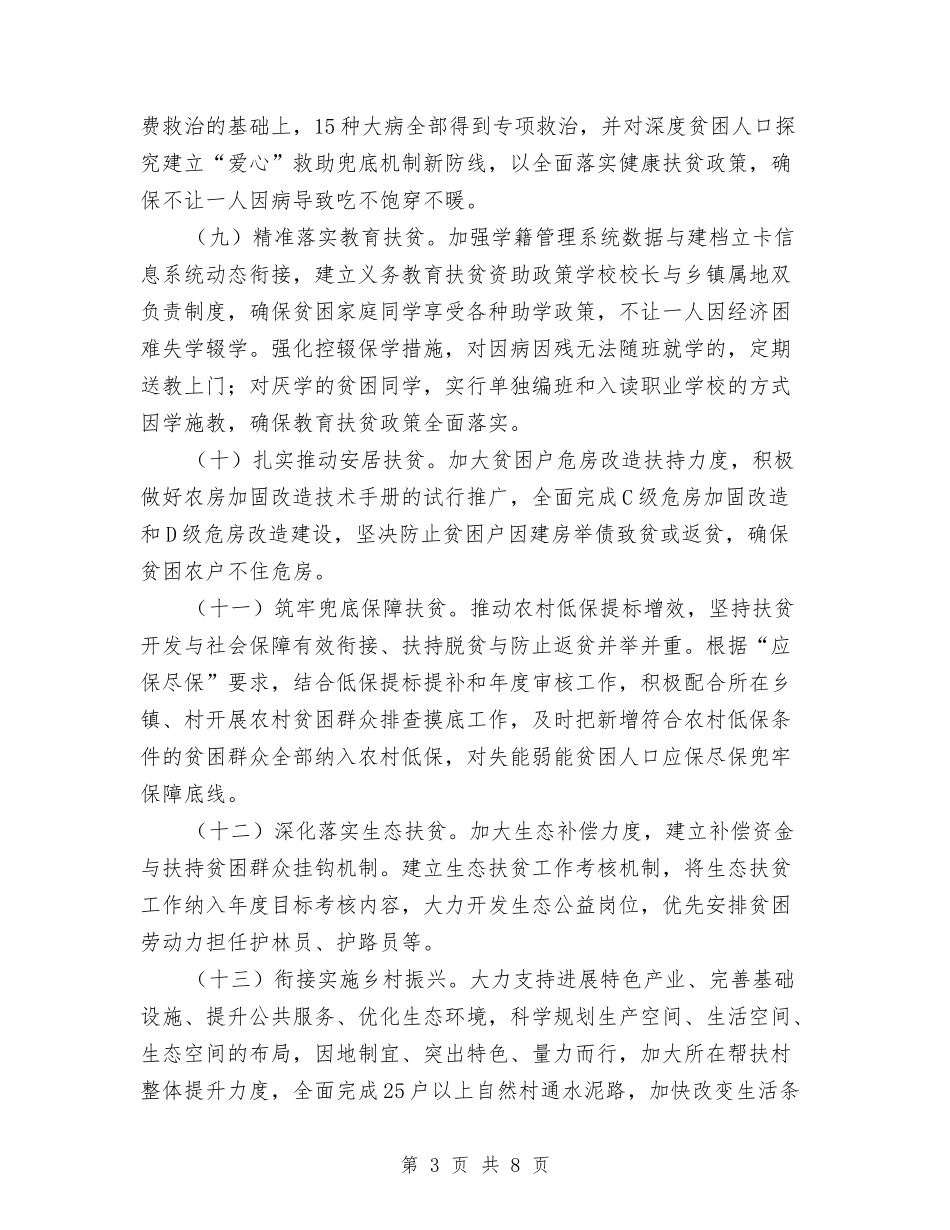 2024年精准扶贫工作要点与2024年精准扶贫精准脱贫工作意见汇编_第3页