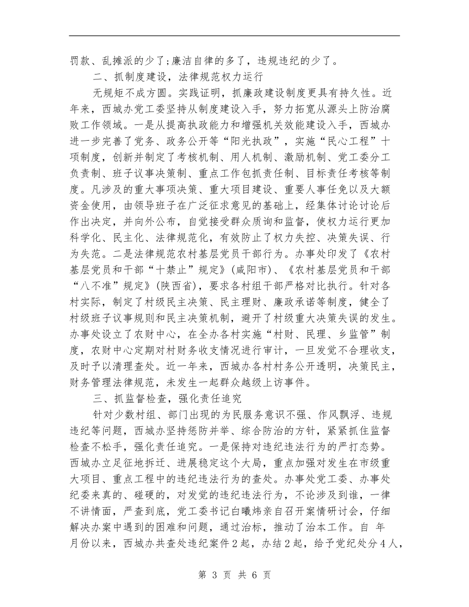 2024年上半年工委个人总结范文_第3页