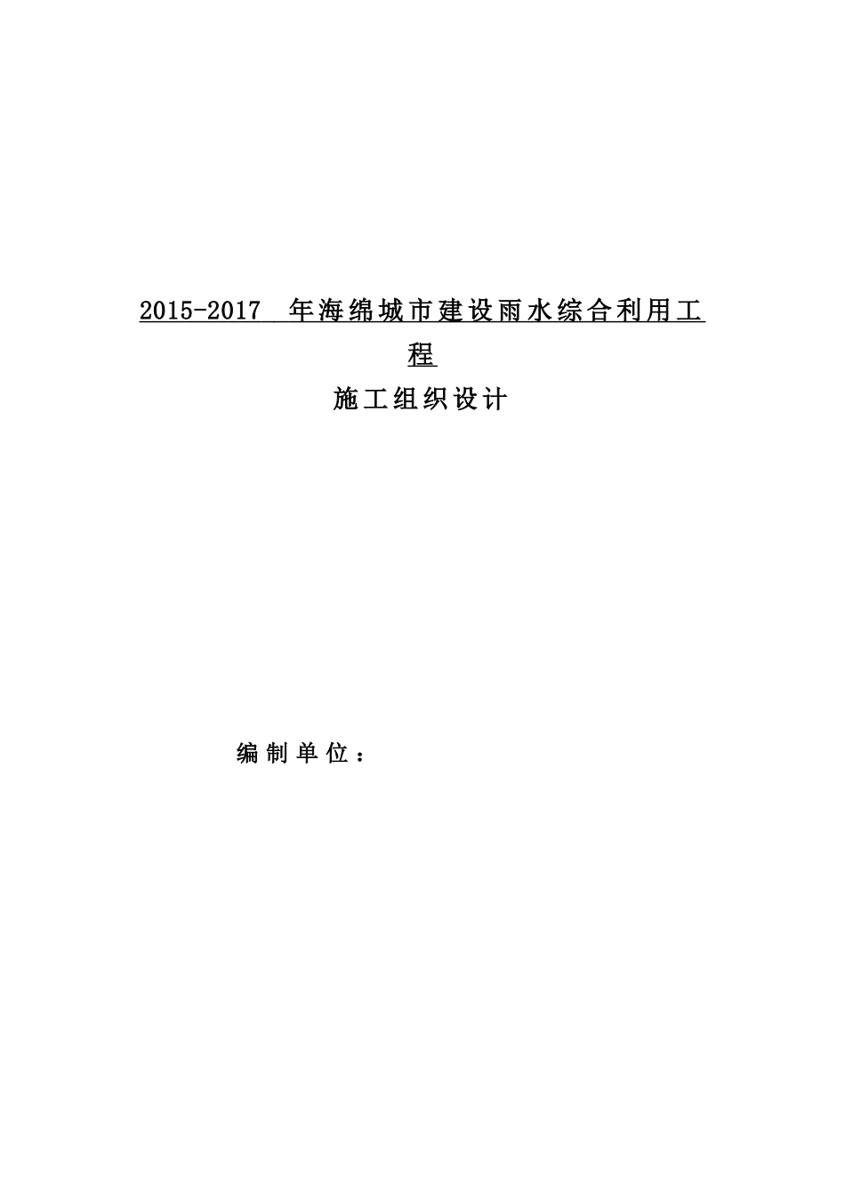 绿化施工组织设计(DOC50页)_第1页