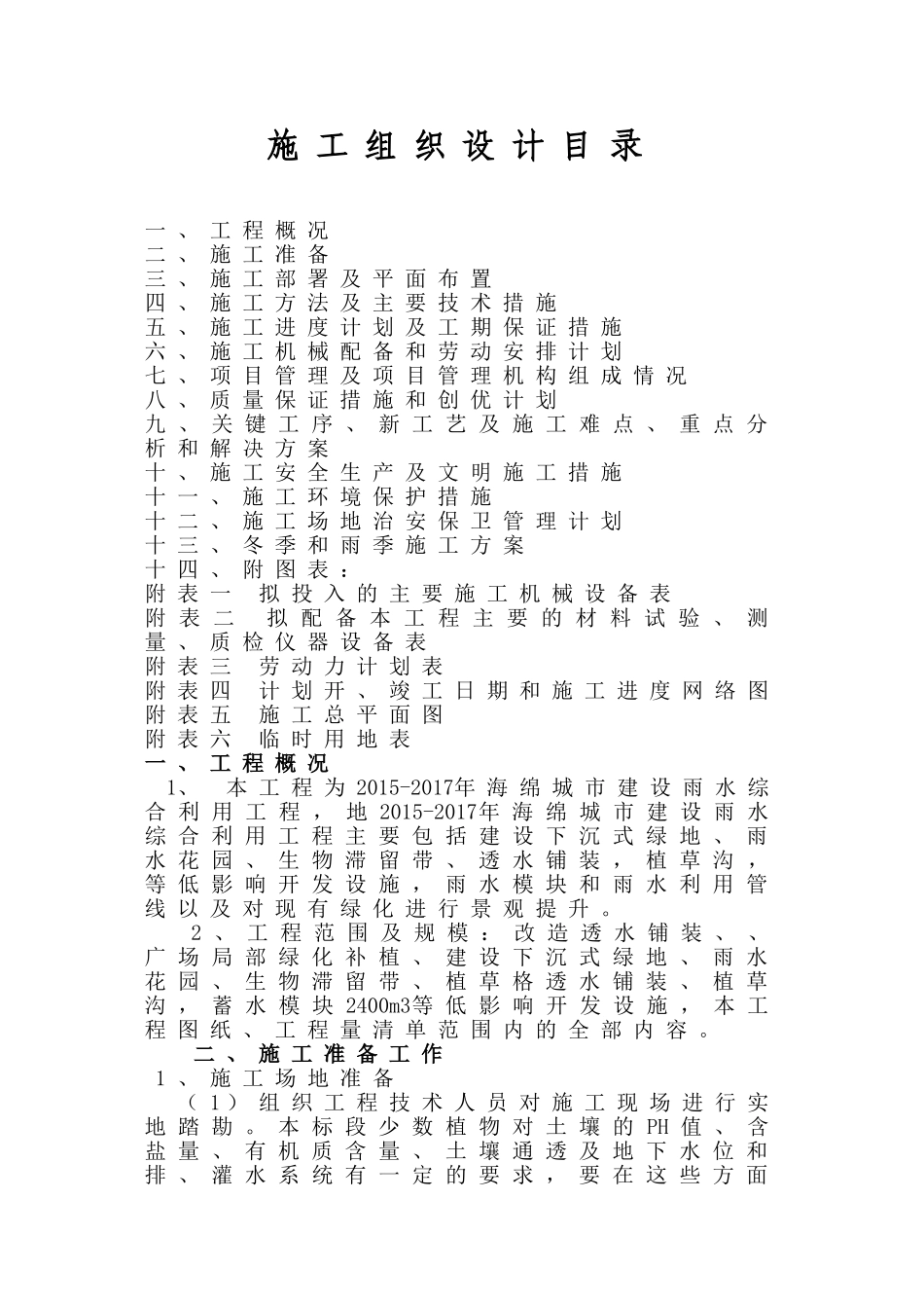 绿化施工组织设计(DOC50页)_第2页