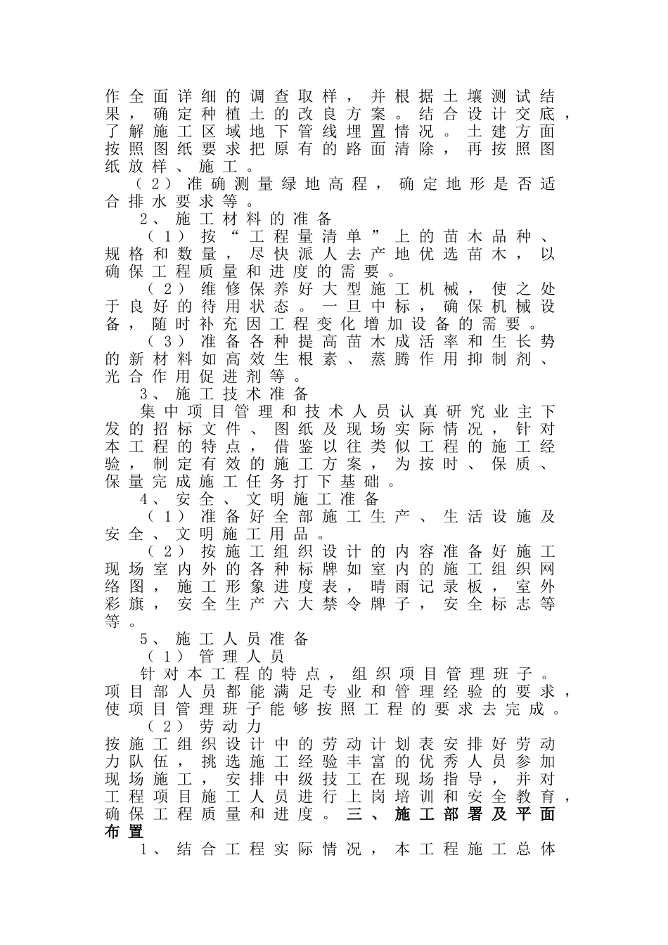 绿化施工组织设计(DOC50页)_第3页