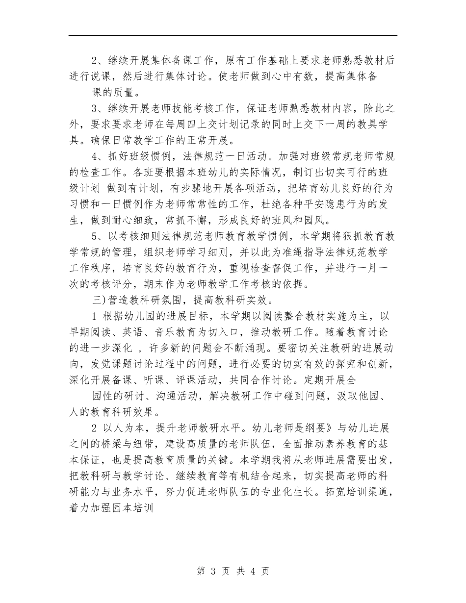 2024年5月幼儿园园务工作计划_第3页