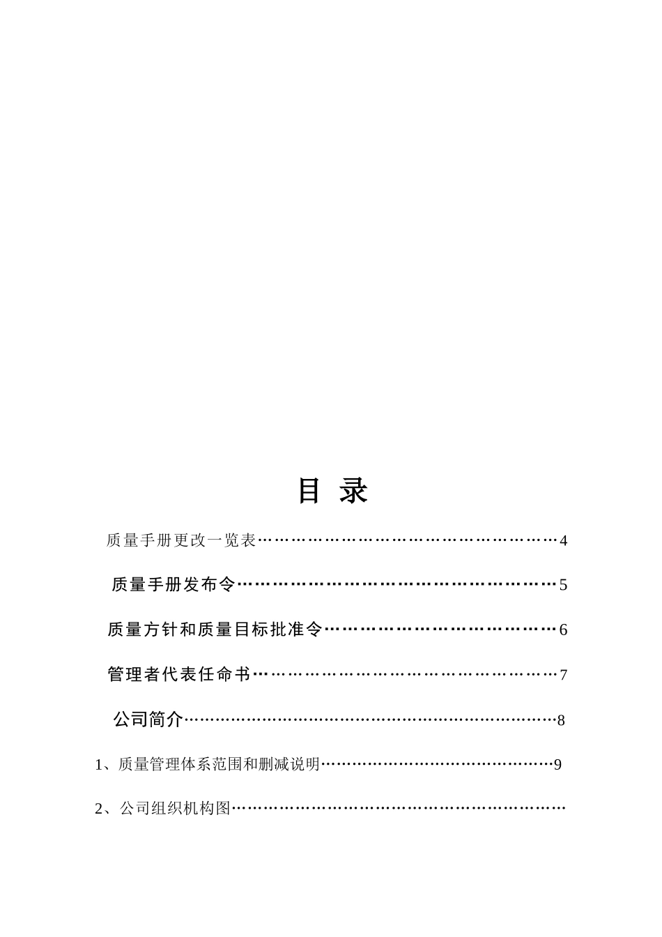 西安中兴精诚通讯有限公司质量手册（第二版）_第3页