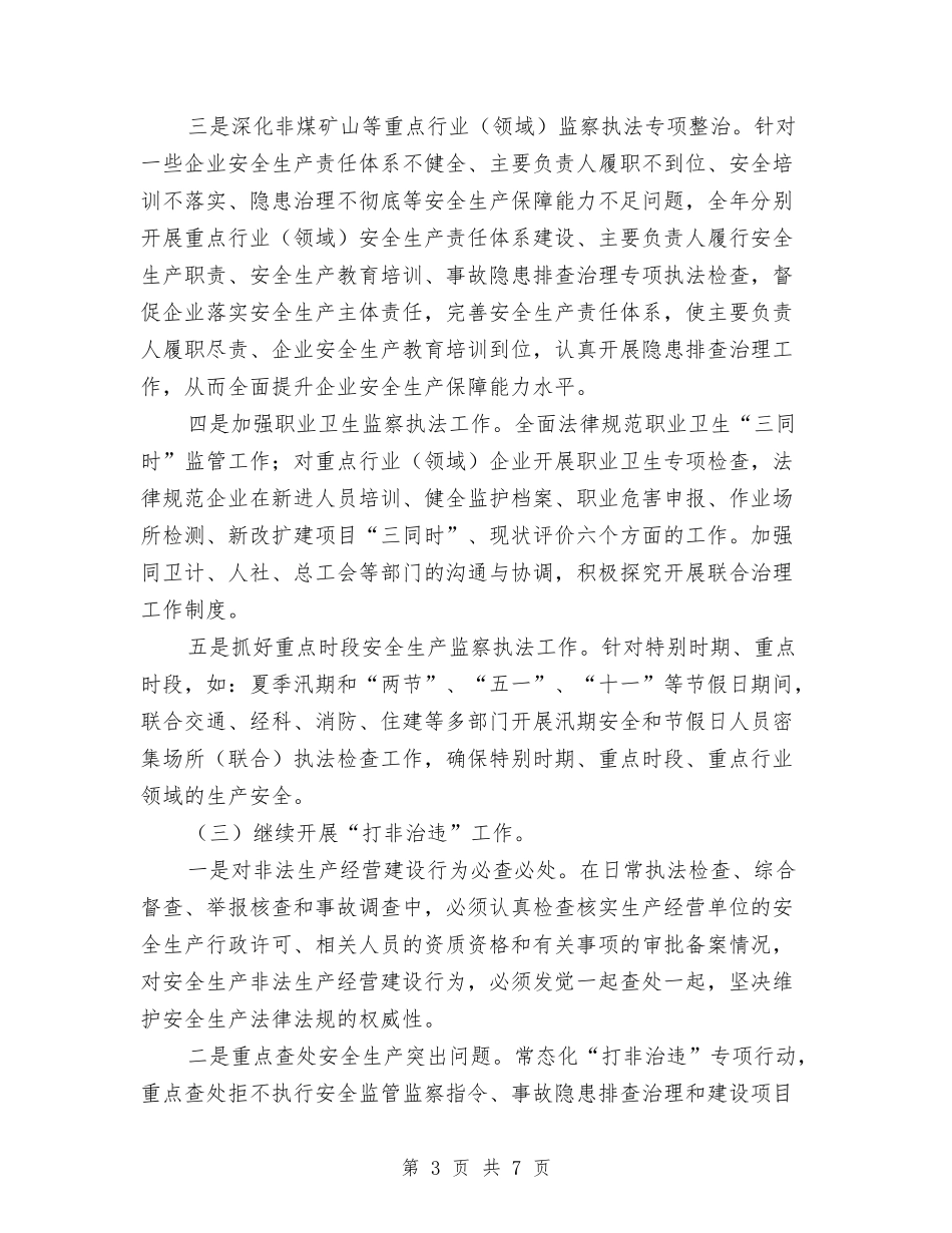2024年区安全生产监察执法工作要点与2024年区审计局年终工作总结汇编_第3页