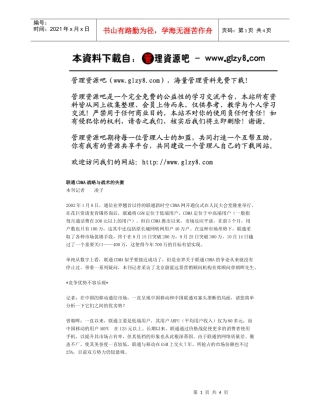 联通CDMA战略与战术的失衡
