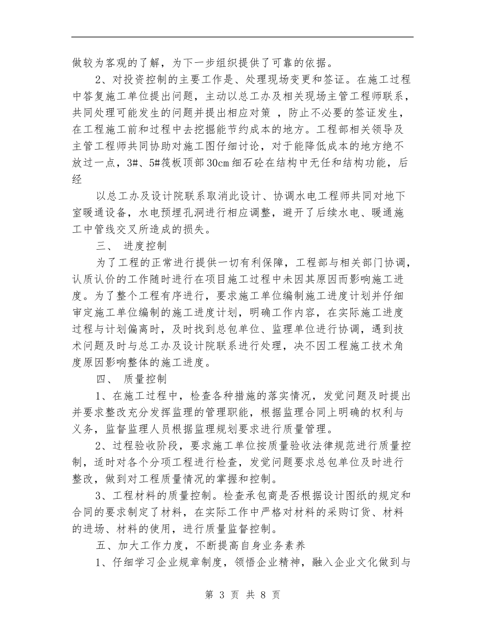 土建工程师工作总结范文_第3页