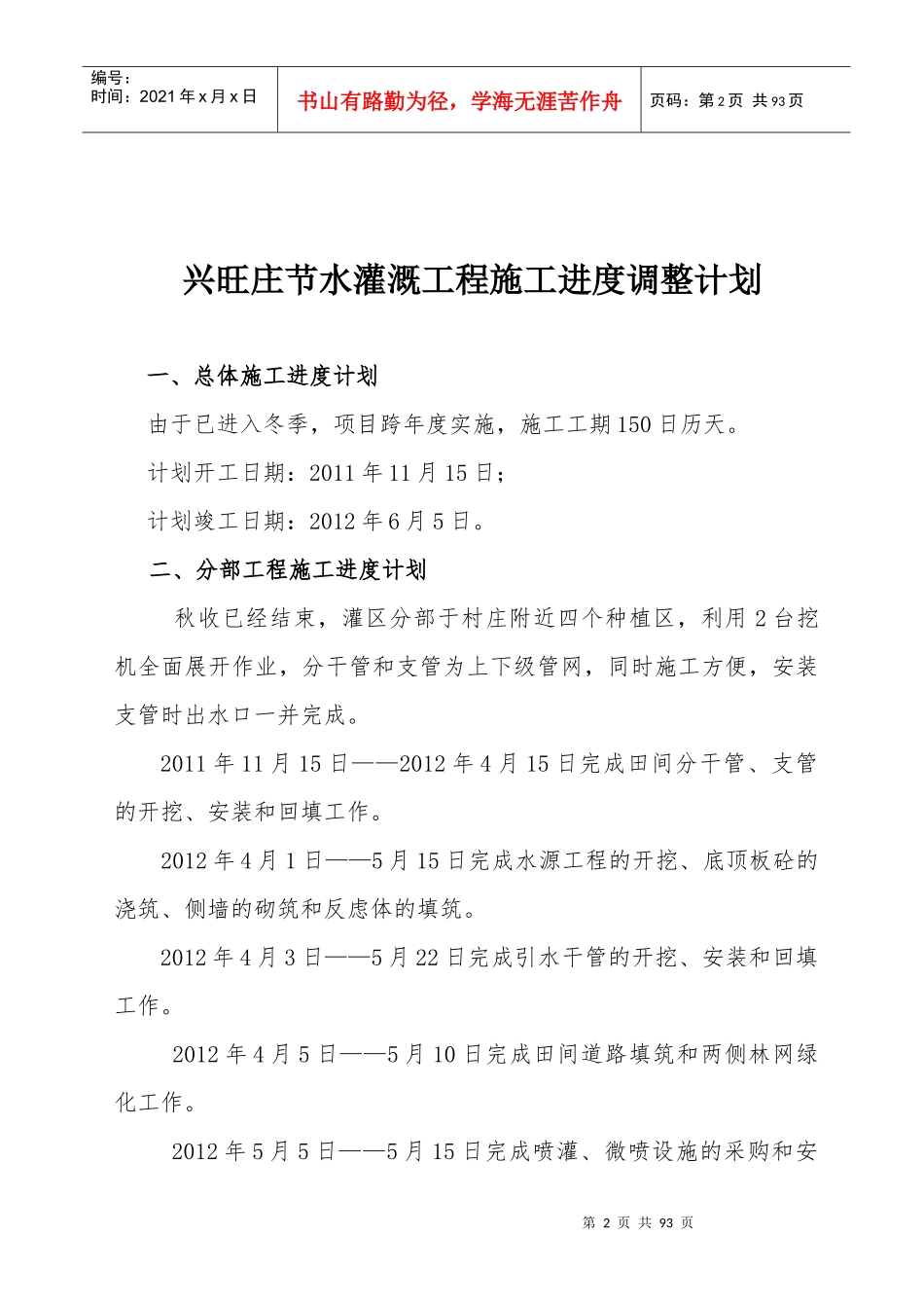 节水灌溉工程开工申请报告_第2页