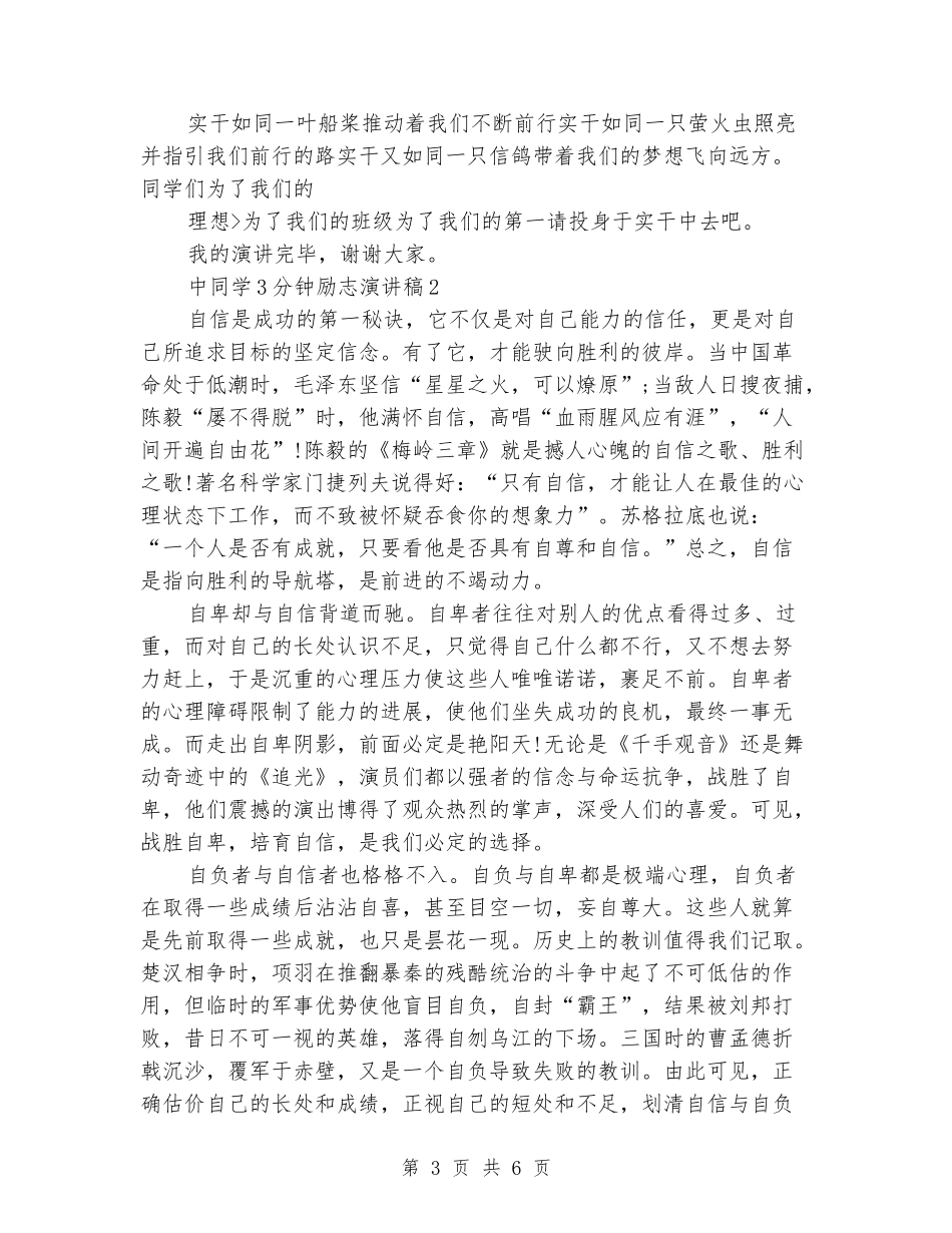 中学生3分钟励志演讲稿_第3页