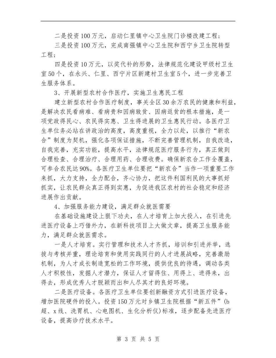 卫生局2024年工作计划范本_第3页