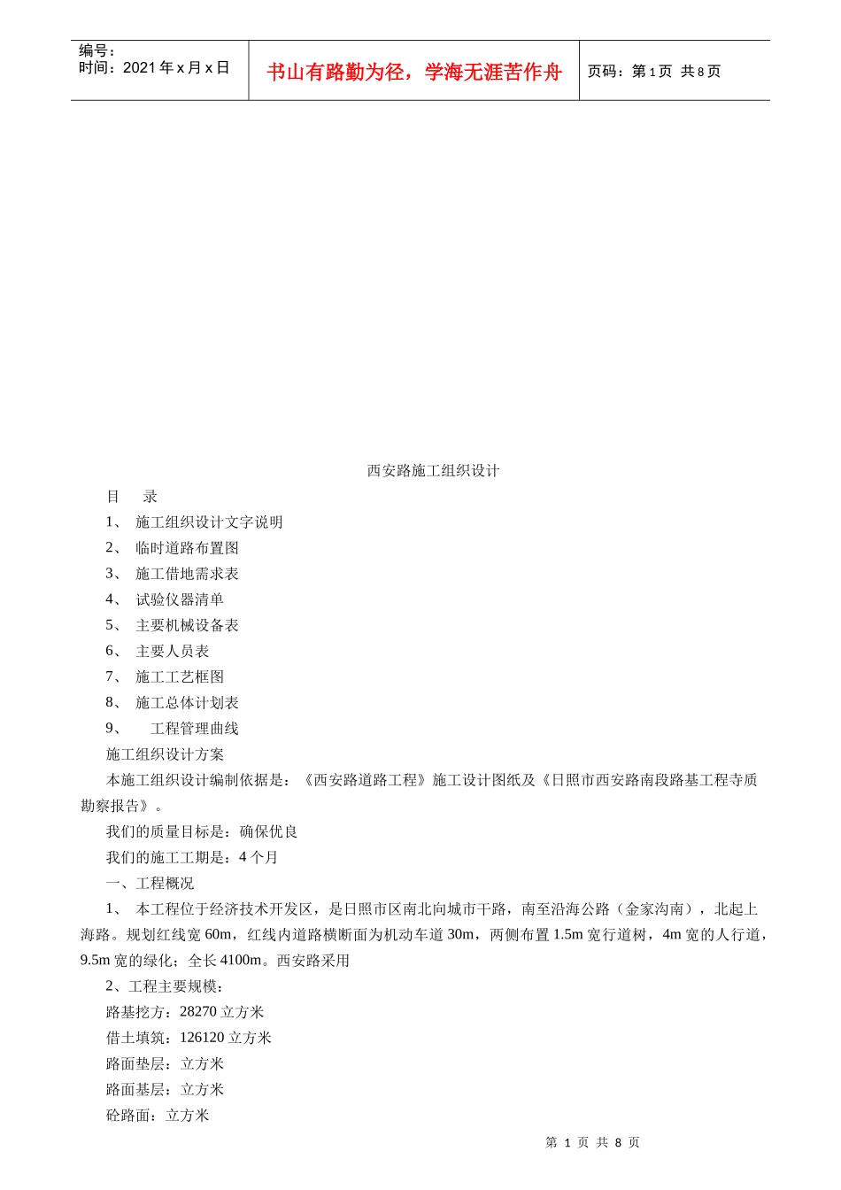 西安路施工组织设计说明_第1页