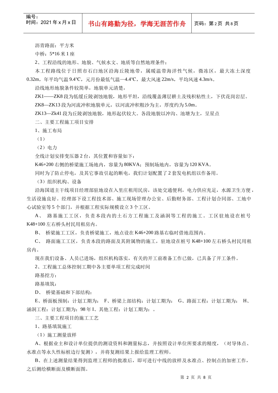 西安路施工组织设计说明_第2页