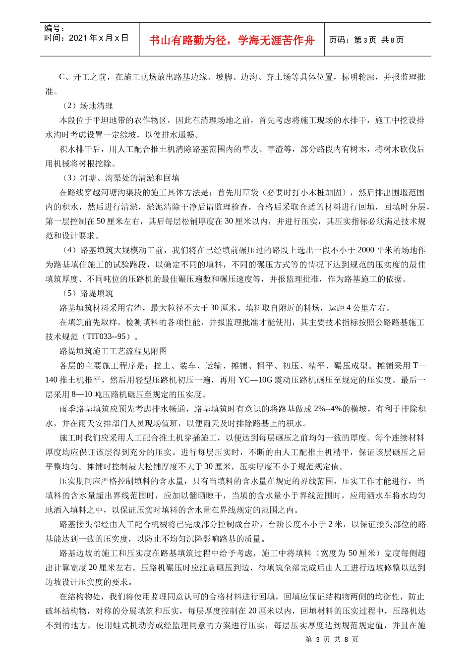 西安路施工组织设计说明_第3页