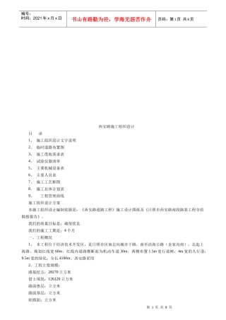 西安路施工组织设计说明