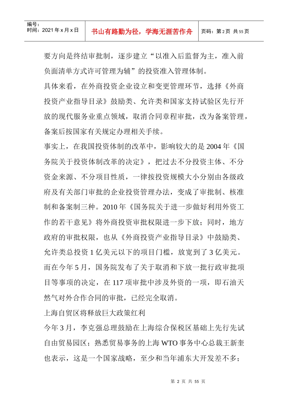 自贸升级版锁定区内物流标公司面临价值重估_第2页