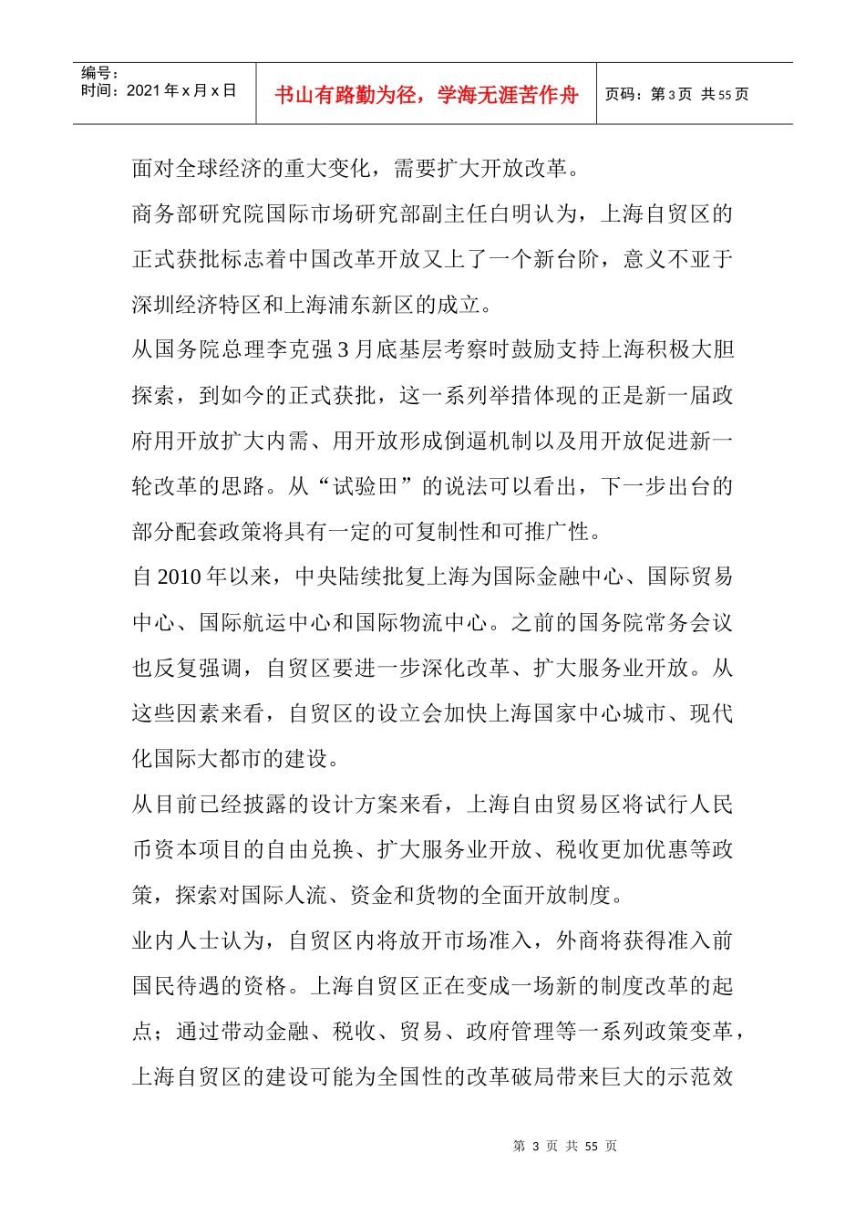 自贸升级版锁定区内物流标公司面临价值重估_第3页