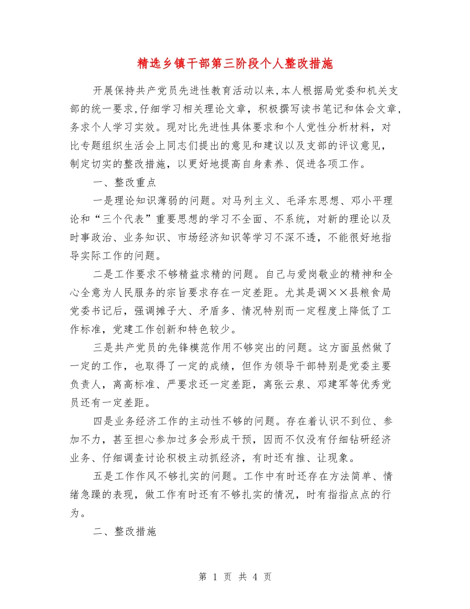 乡镇干部第三阶段个人整改措施_第1页