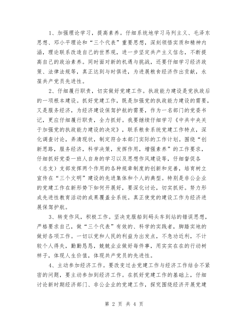 乡镇干部第三阶段个人整改措施_第2页