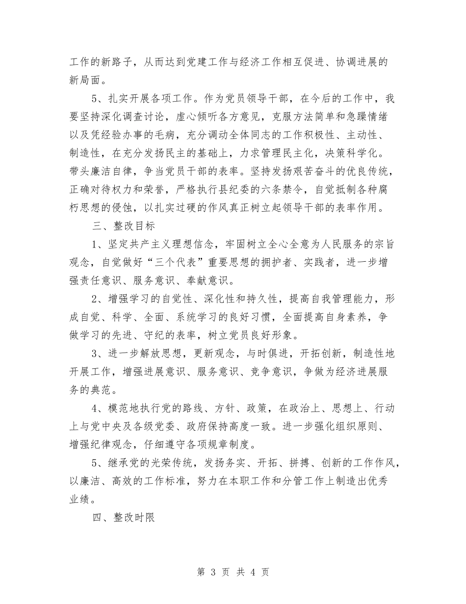 乡镇干部第三阶段个人整改措施_第3页