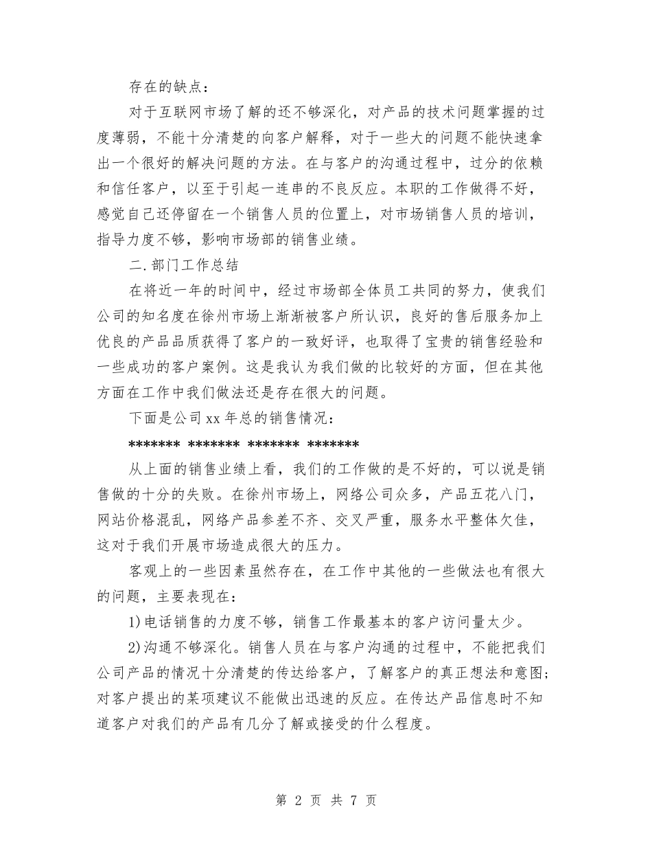 2024有关装饰室内设计师的工作计划范文与2024有关财务出纳的工作计划汇编_第2页