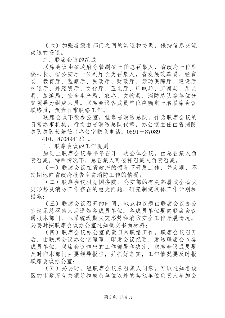 省人民政府办公厅关于建立省农民工工作联席会议规章制度的通5篇范文 _第2页