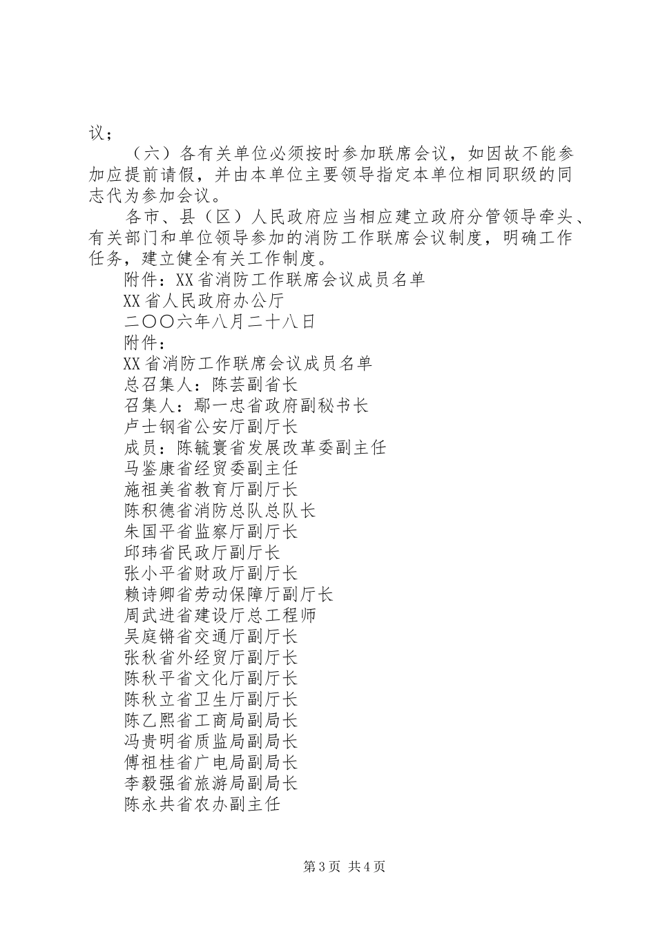 省人民政府办公厅关于建立省农民工工作联席会议规章制度的通5篇范文 _第3页