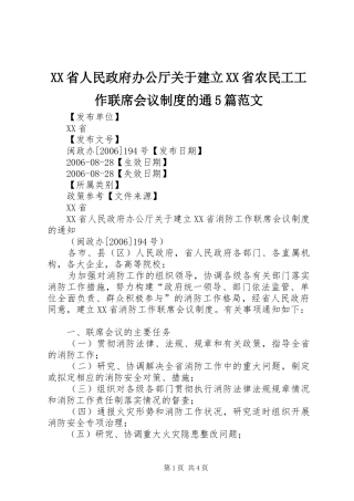 省人民政府办公厅关于建立省农民工工作联席会议规章制度的通5篇范文 
