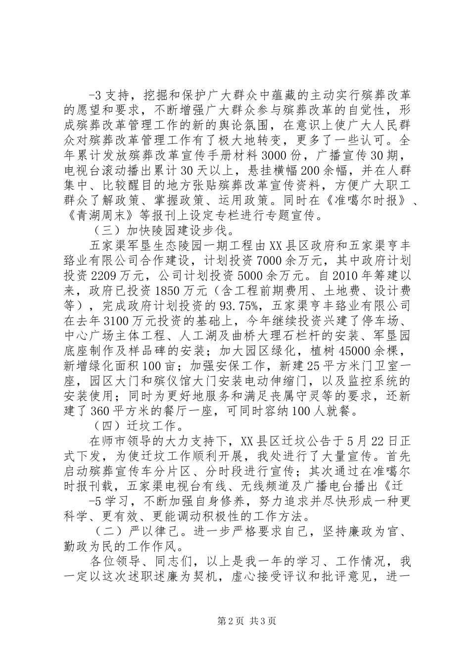 殡葬管理工作人员职责要求_第2页