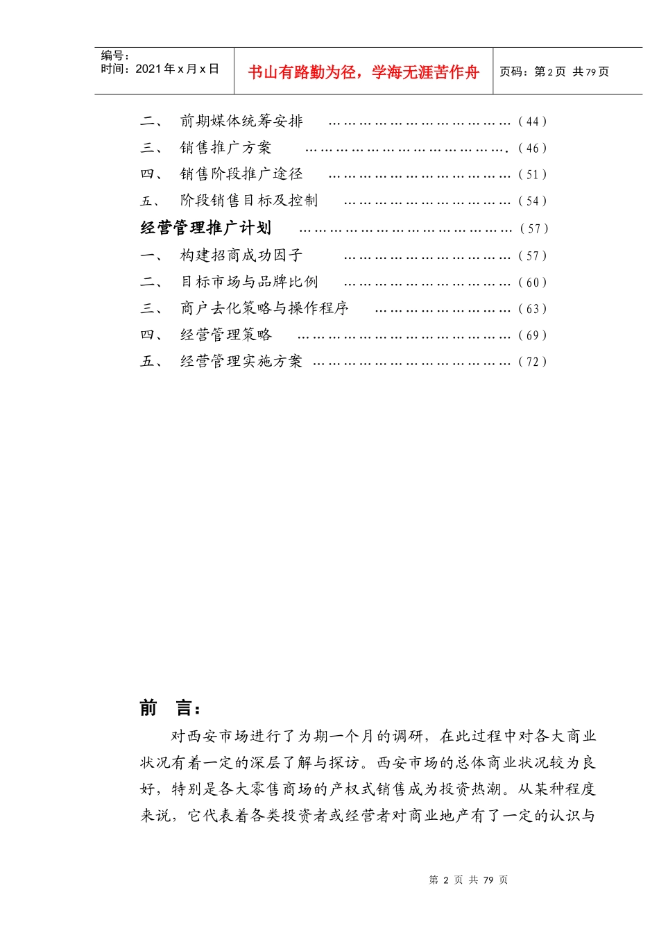 西安康复路专业市场策划案_第2页