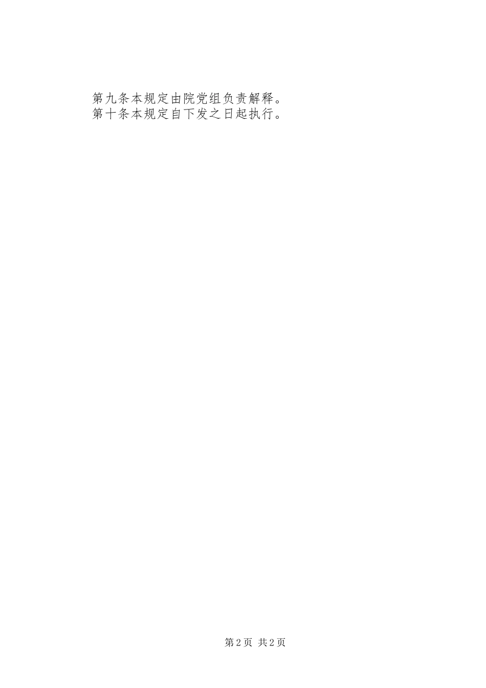 检察机关整治四风和收受礼金礼品实行登记规章制度的规定_第2页