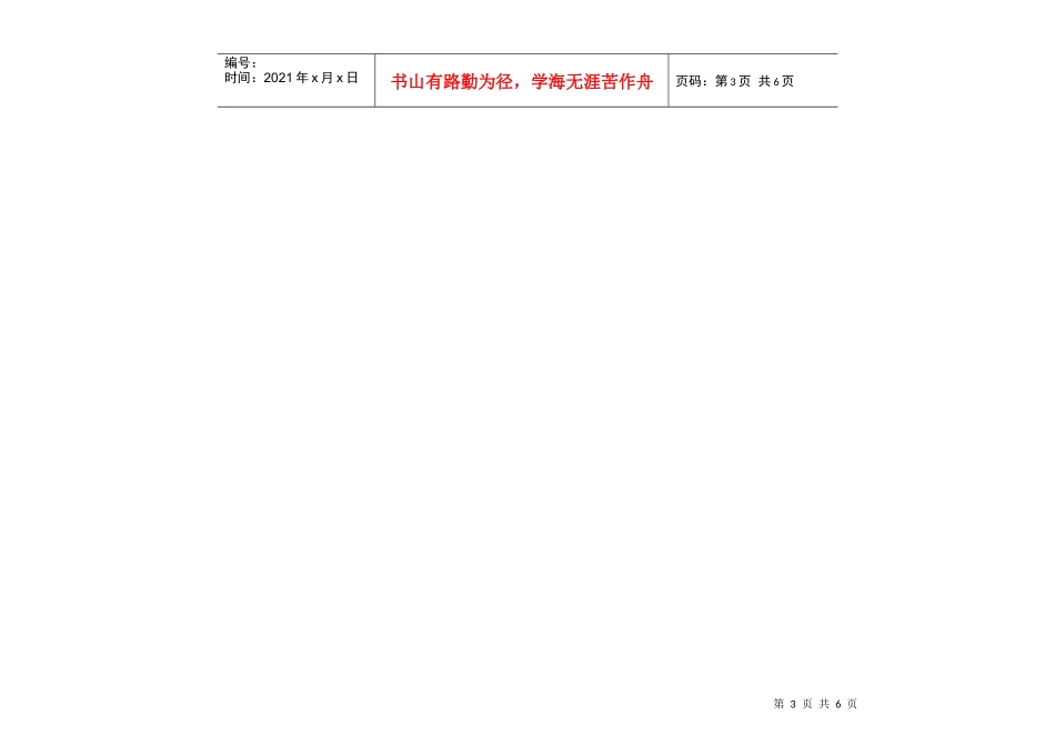 蚌埠市医疗机构药品质量管理现场检查操作办法（县级、乡镇级）_第3页