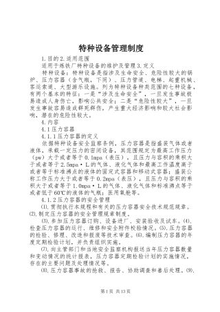 特种设备管理规章制度 (2)