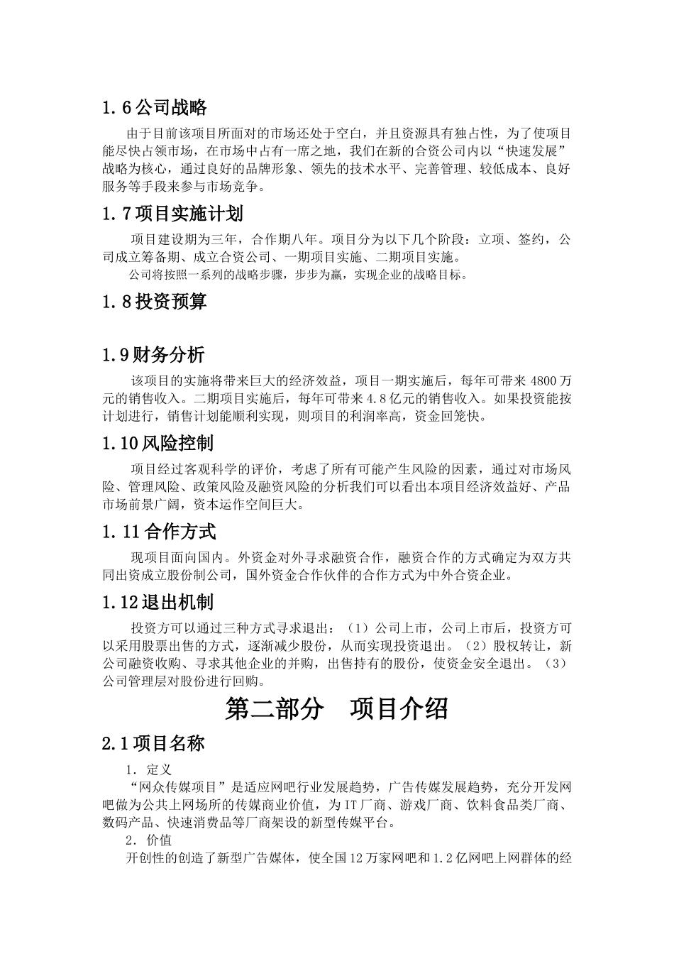 网众传媒项目计划书_第3页