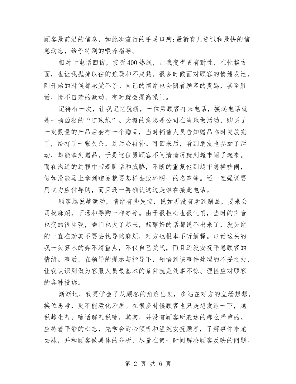 2024电话客服年终工作总结与2024电话客服年终总结汇编_第2页