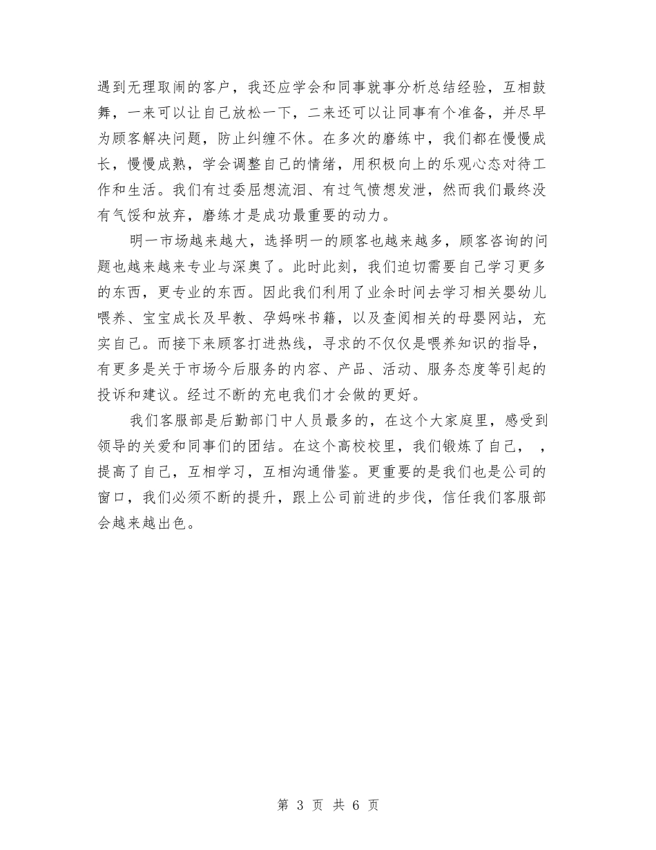 2024电话客服年终工作总结与2024电话客服年终总结汇编_第3页