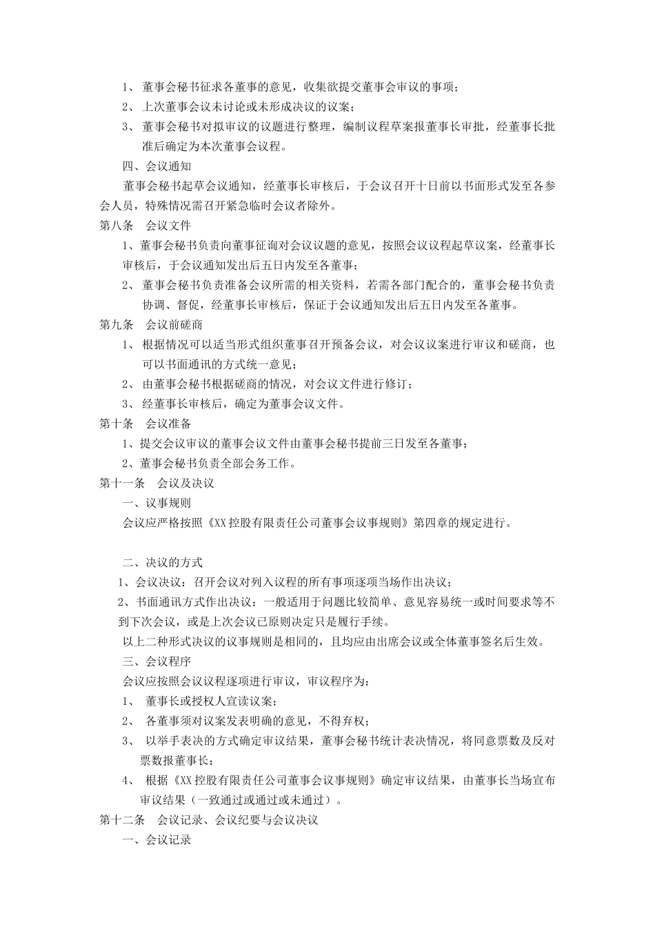 董事会工作程序(1)_第2页