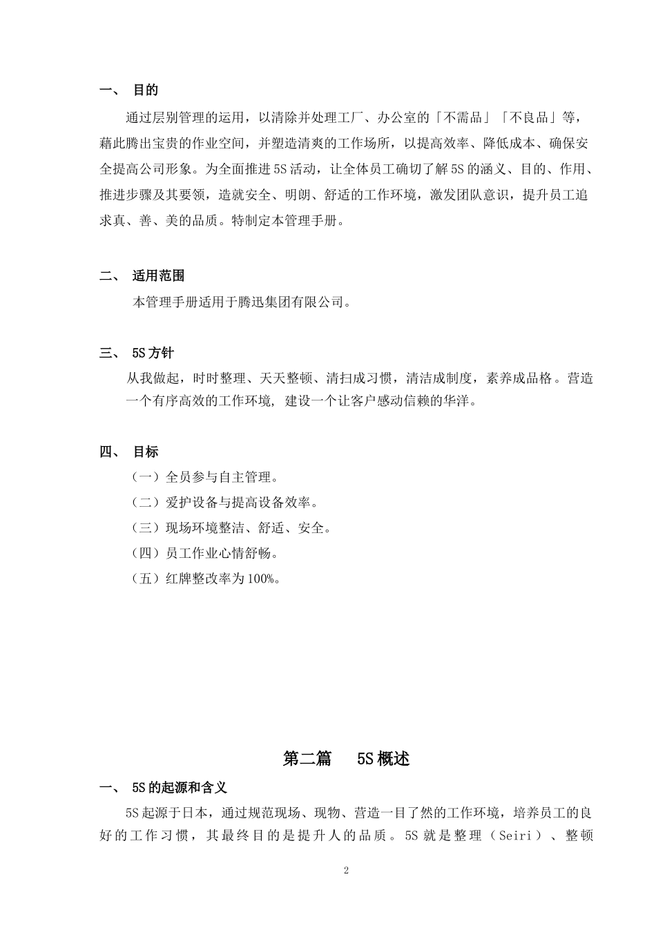 腾迅集团5S管理手册_第2页