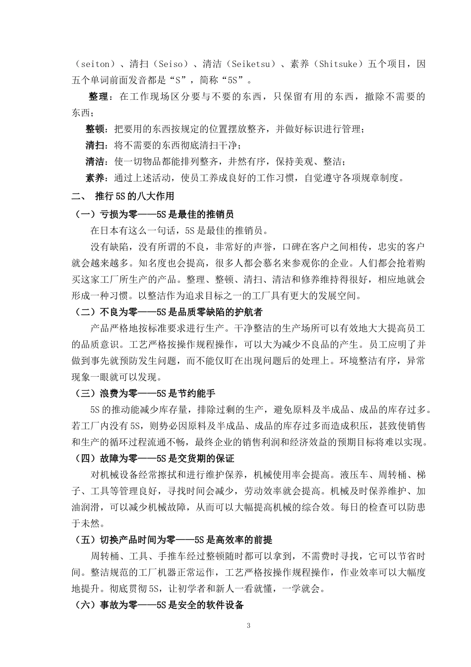 腾迅集团5S管理手册_第3页