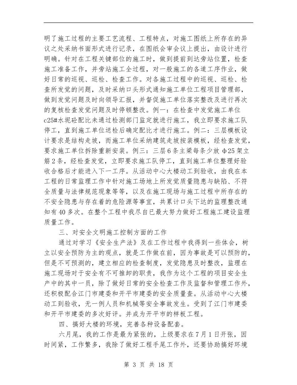 建筑材料员技术工作总结_第3页