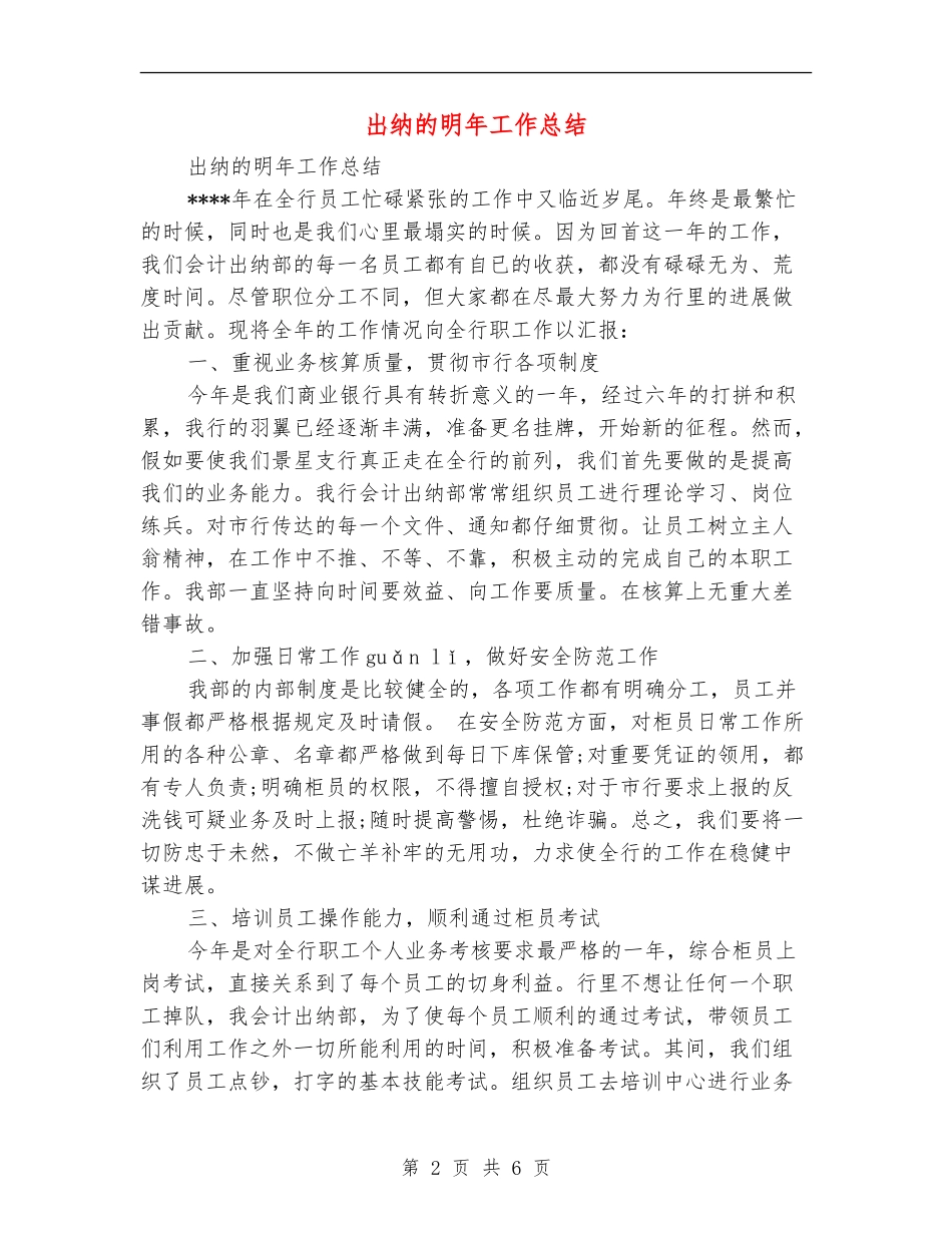出纳的明年工作总结_第2页