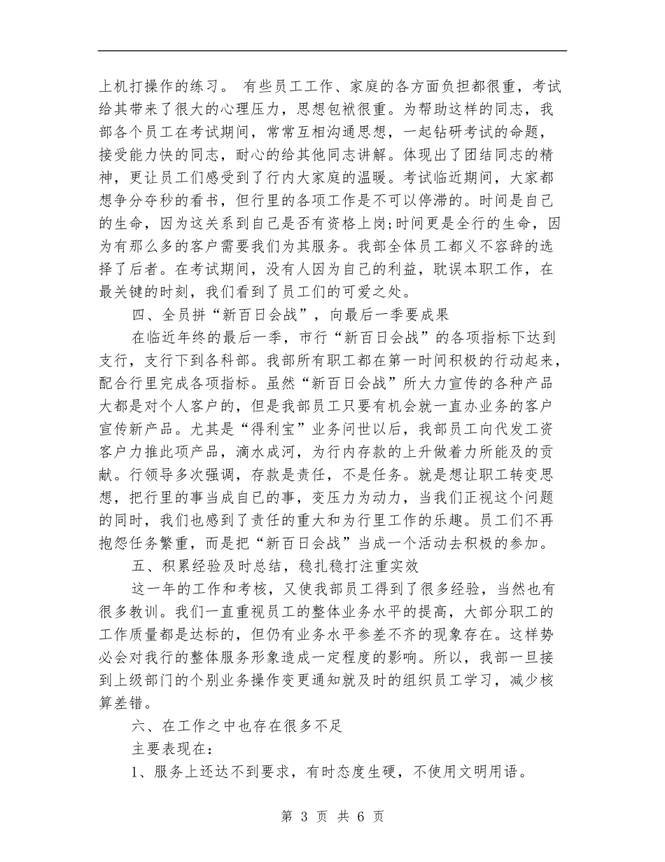 出纳的明年工作总结_第3页