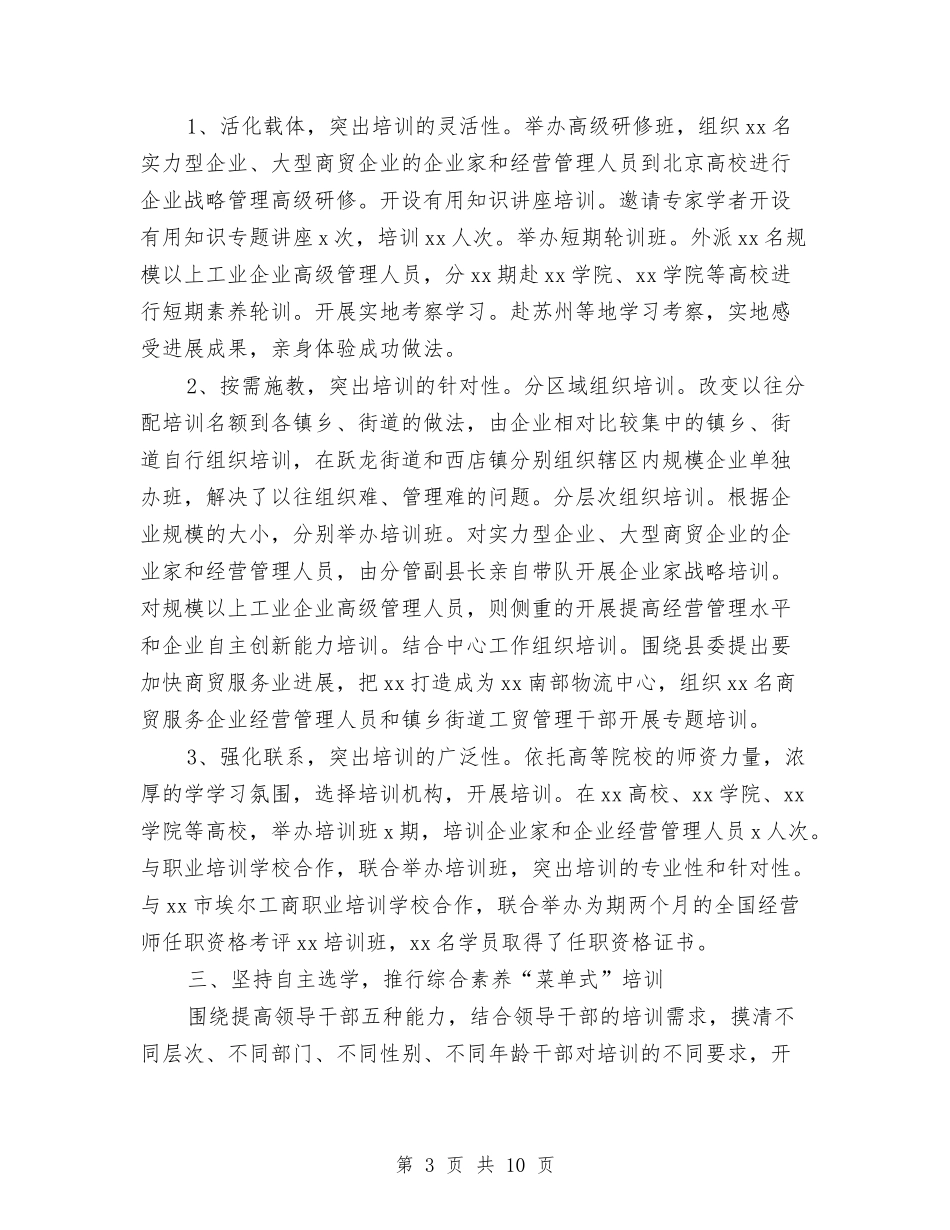 2024年度干部教育培训个人工作总结报告与2024年度平安创建个人工作总结汇编_第3页