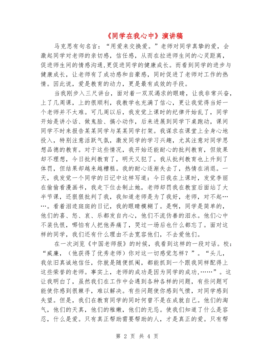 《学生在我心中》演讲稿_第2页