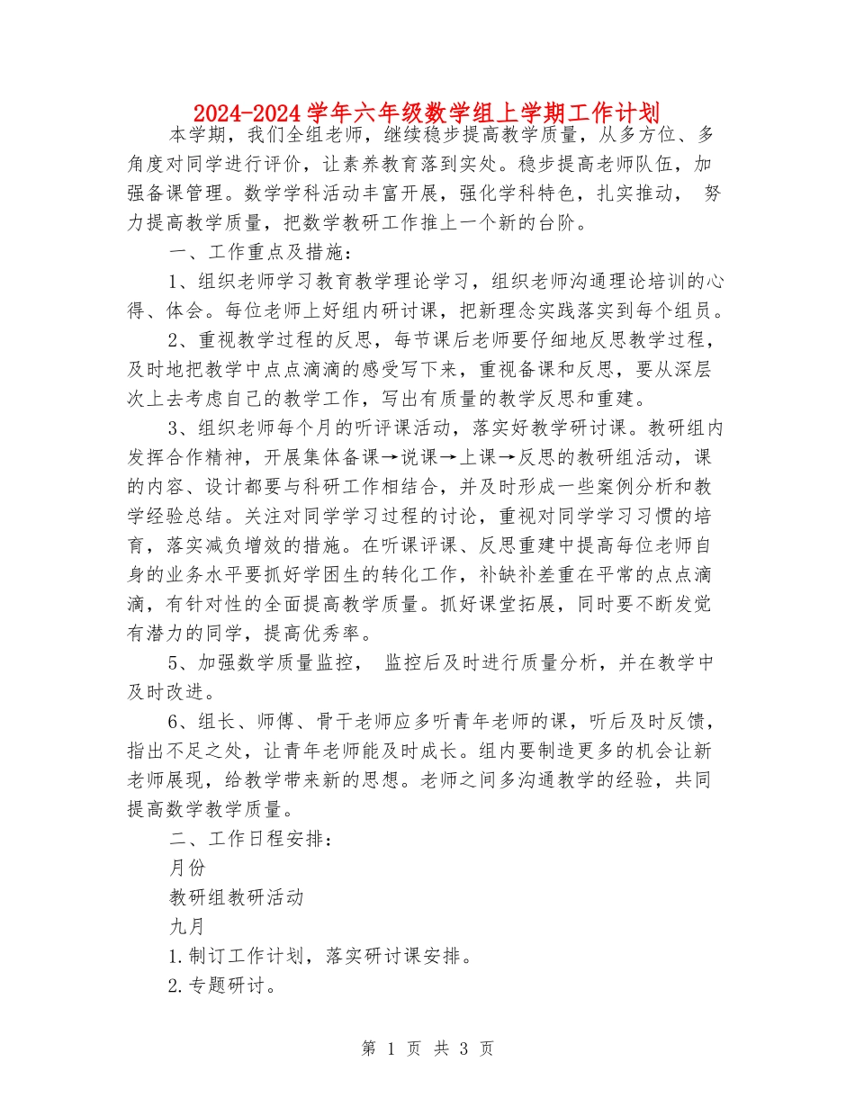 2024-2024学年六年级数学组上学期工作计划_第1页