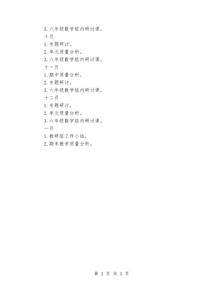 2024-2024学年六年级数学组上学期工作计划_第2页