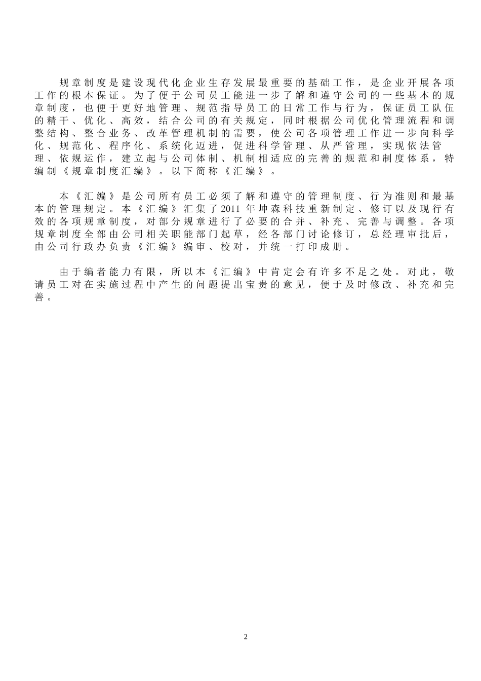 行政部标准化作业流程_第2页