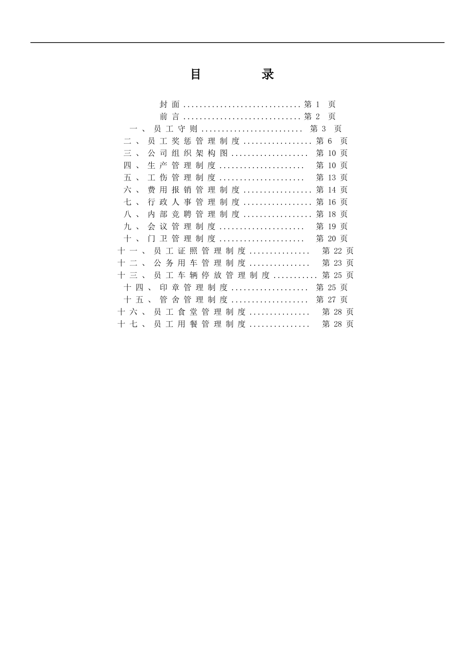 行政部标准化作业流程_第3页