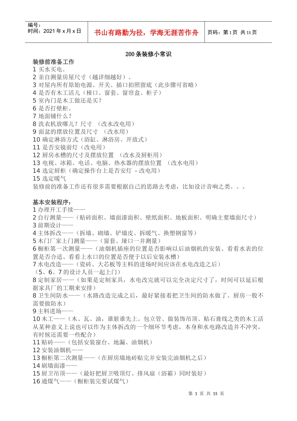 装饰装修设计_第1页