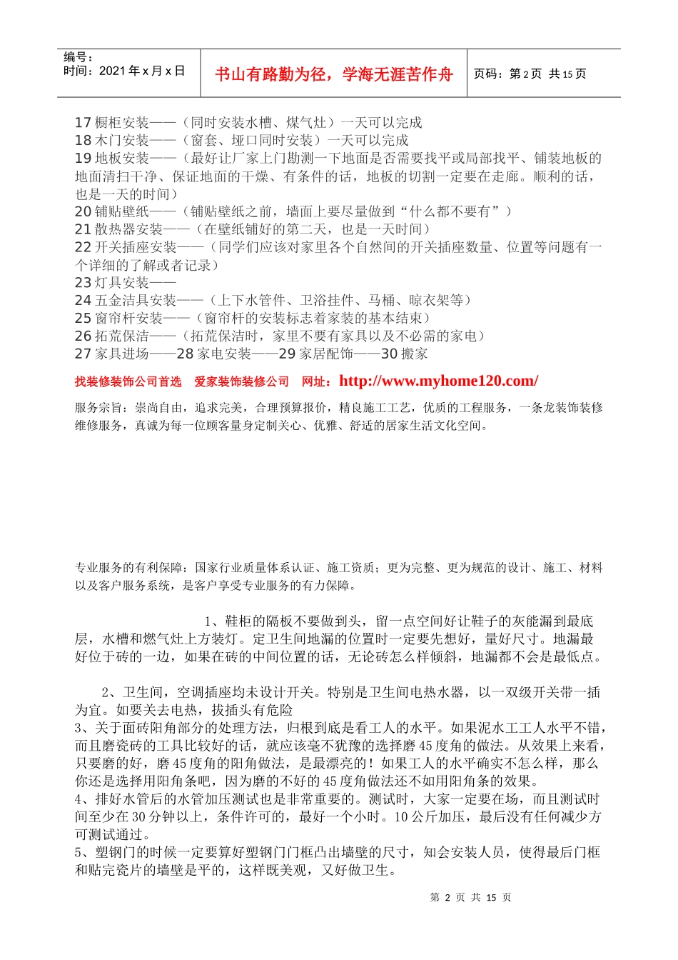 装饰装修设计_第2页