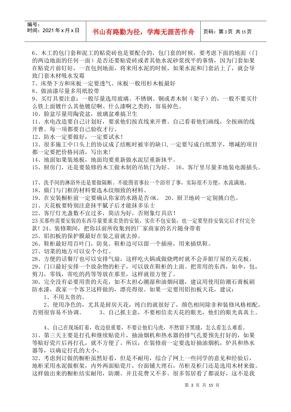 装饰装修设计_第3页