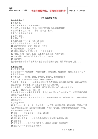 装饰装修设计